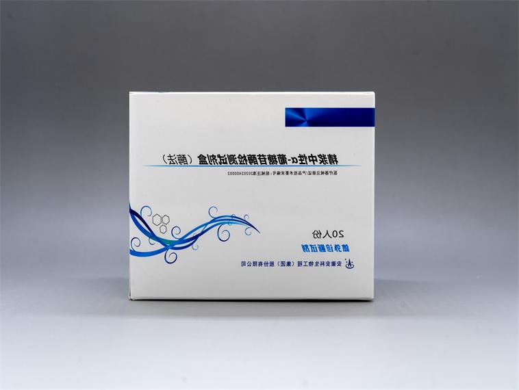 精浆中性α-葡糖苷酶检测试剂盒（酶法)