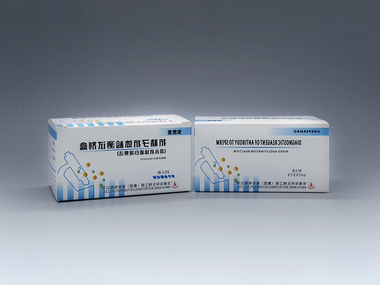 抗精子抗体检测试剂盒（混合抗球蛋白凝集法）